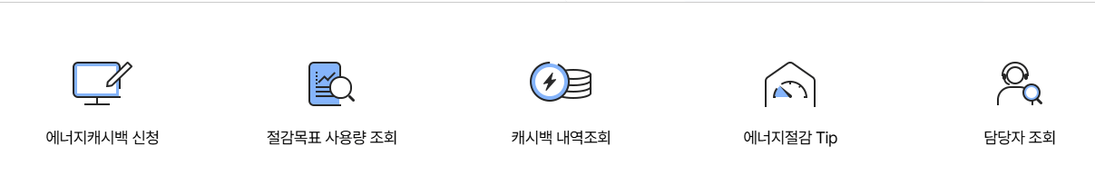 전기세 계산법과 실시간 전기요금 조회, 한전 고객번호 조회하기