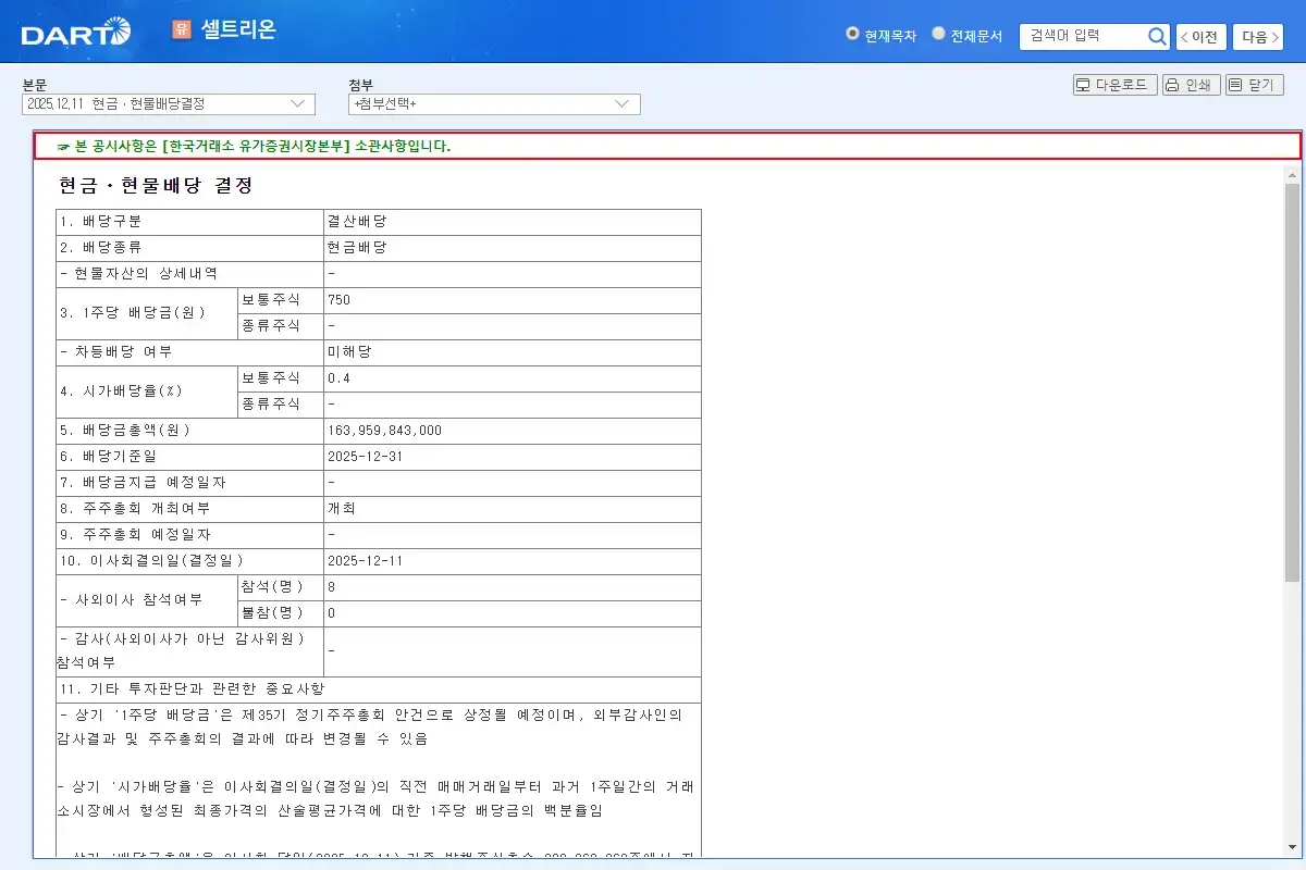 배당 공시 요약