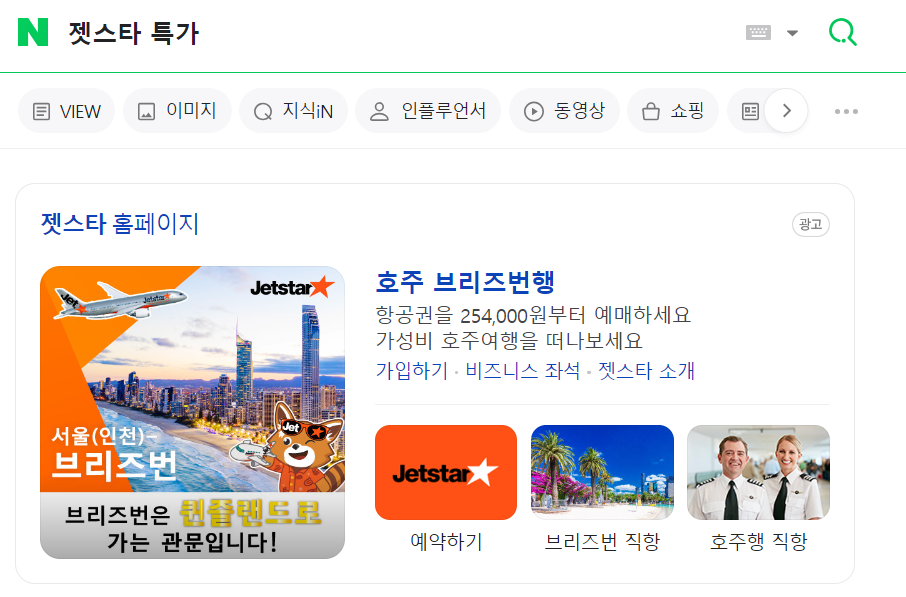 젯스타 특가 검색