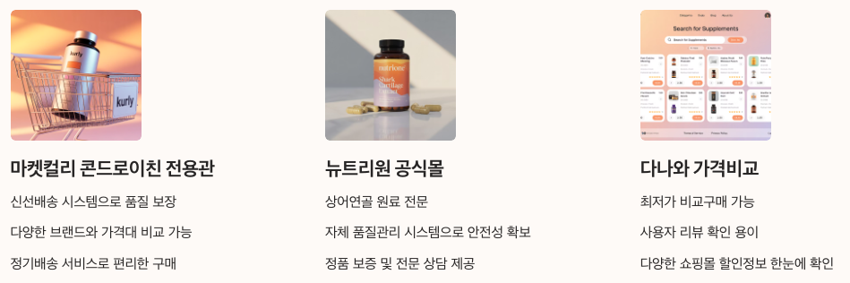 콘드로이친1200 믿을만한 구매처 정리 이미지