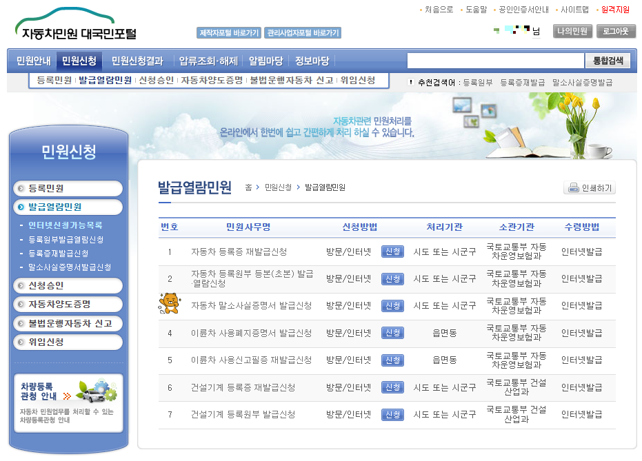 자동차등록원부발급온라인