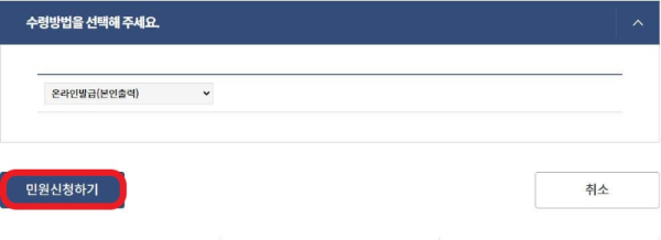 민원24 주민등록등본 발급 방법(정부24)