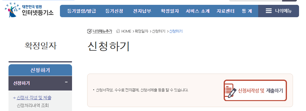 확정일자 받는 법 인터넷 신청 효력 전입신고