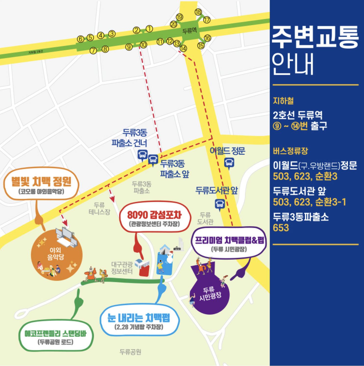 대구치맥페스티벌