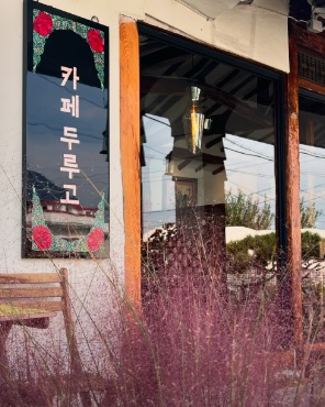 생생정보 믿고 떠나는 스타의 고장 가수 박남정 경남 함안 여행 코스 함안낙화놀이 무진정 식당 탐밀 카페두루고 함주공원