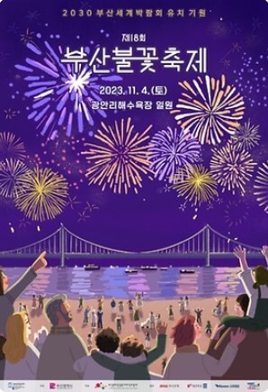 11월 전국 축제 일정표