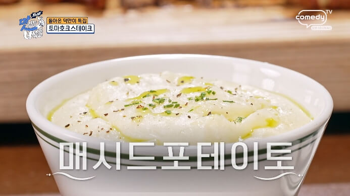 매시드포테이토
