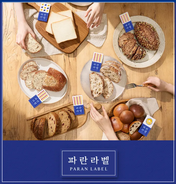 파리바게트-파란라벨-광고