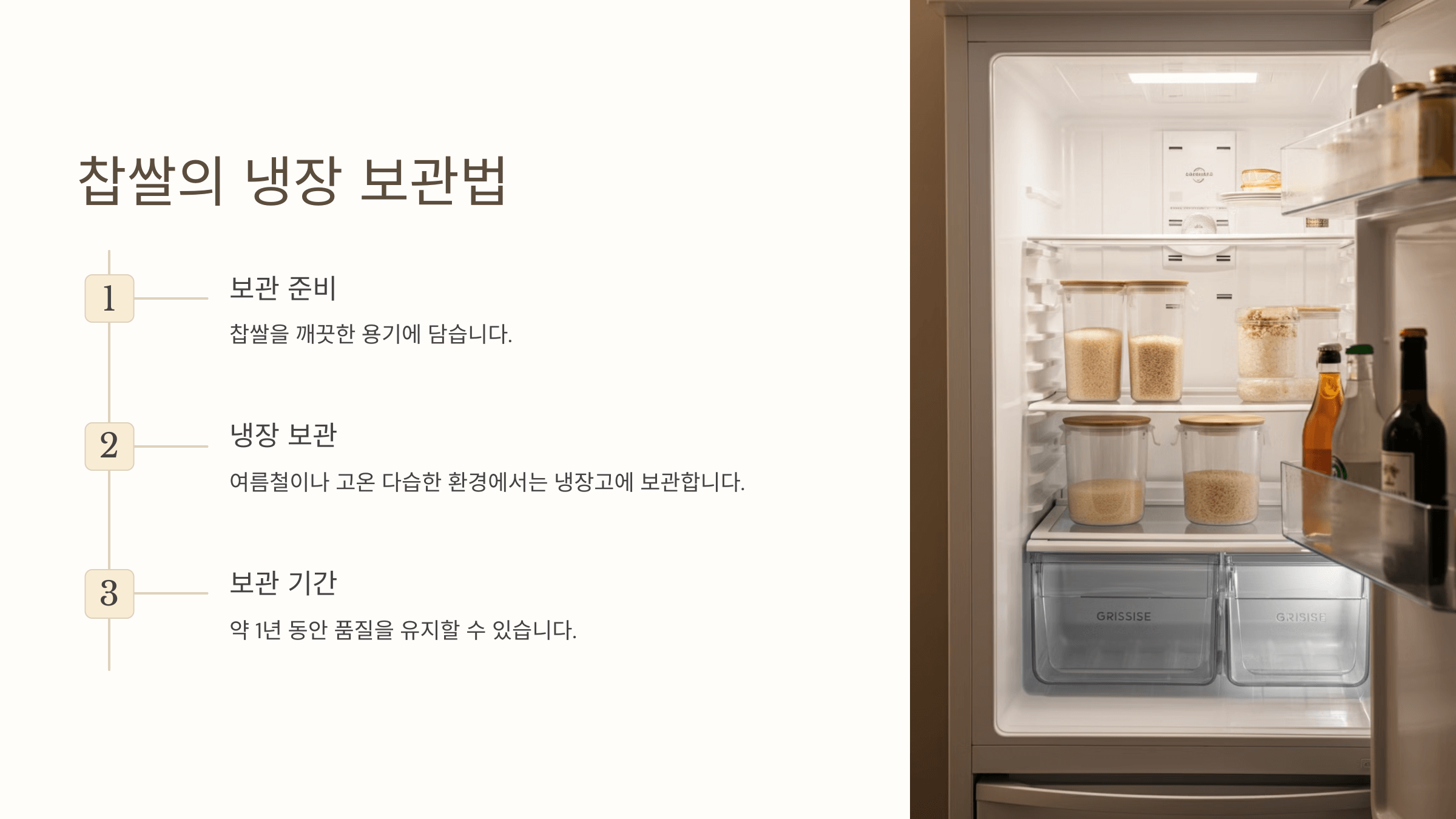 찹쌀 사진입니다.