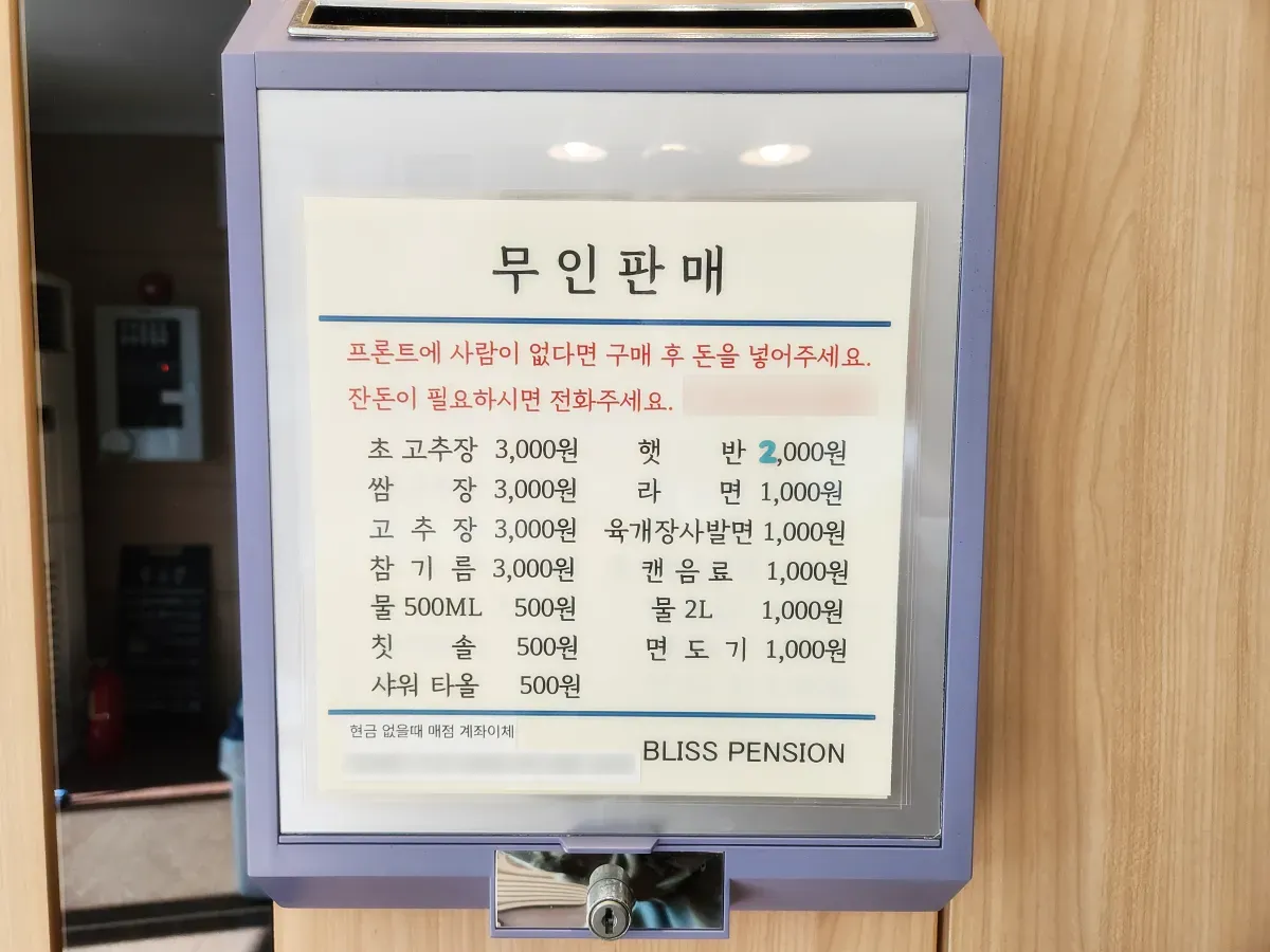 블리스펜션-무인판매-판매목록