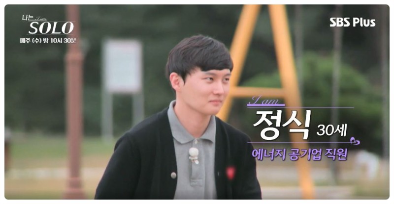 나는솔로 4기 정식