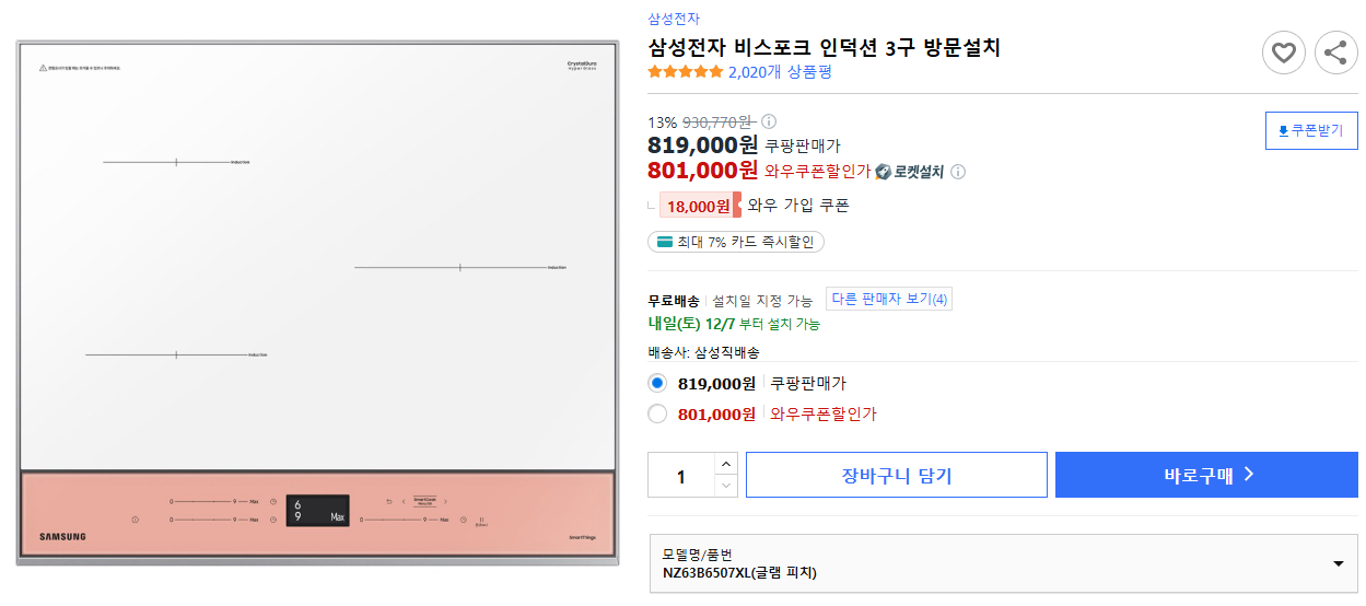 삼성전자-비스포크-인덕션-3구-방문-NZ63B6507XL