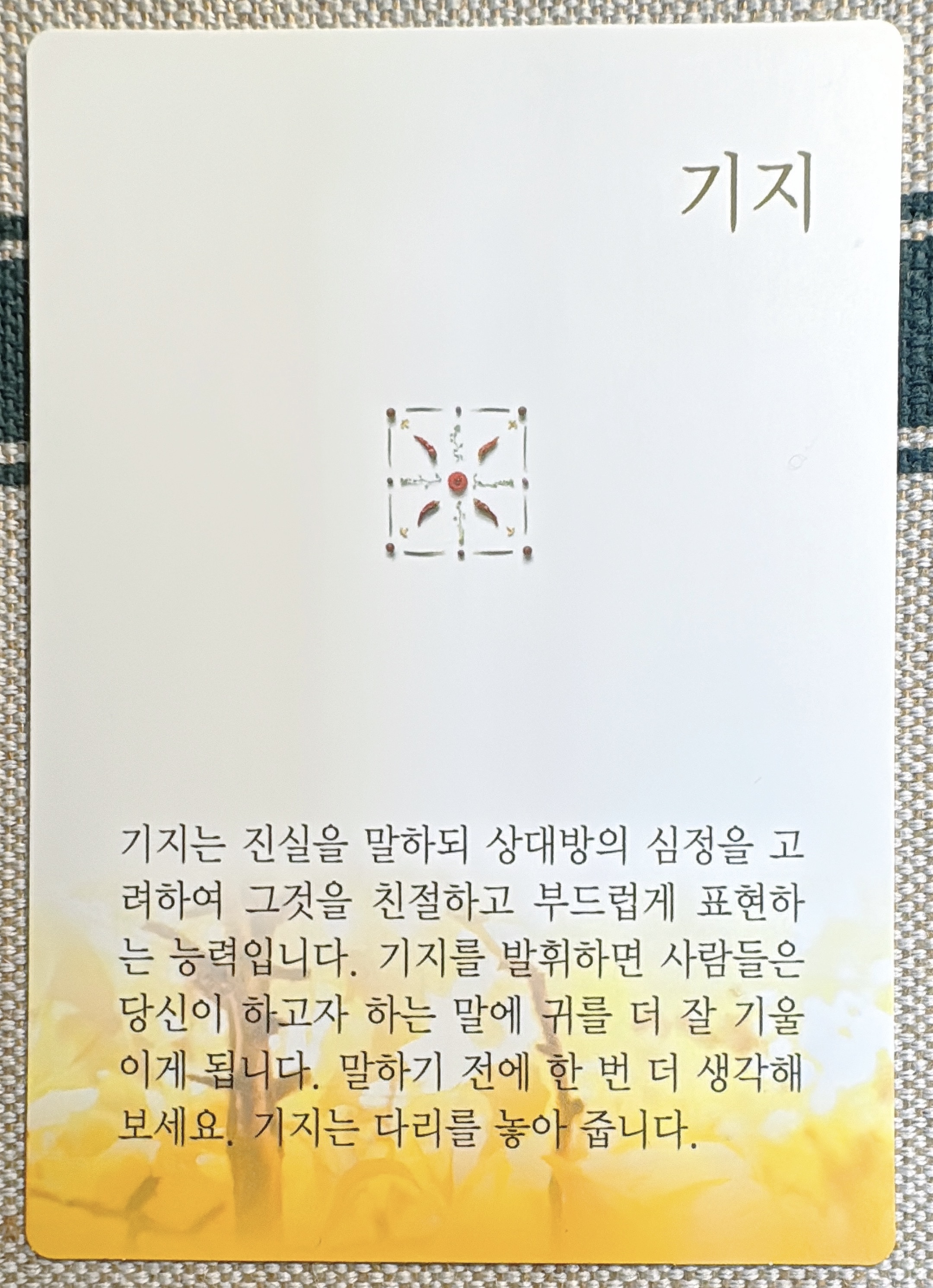 버츄 카드 미덕의 보석함: 기지