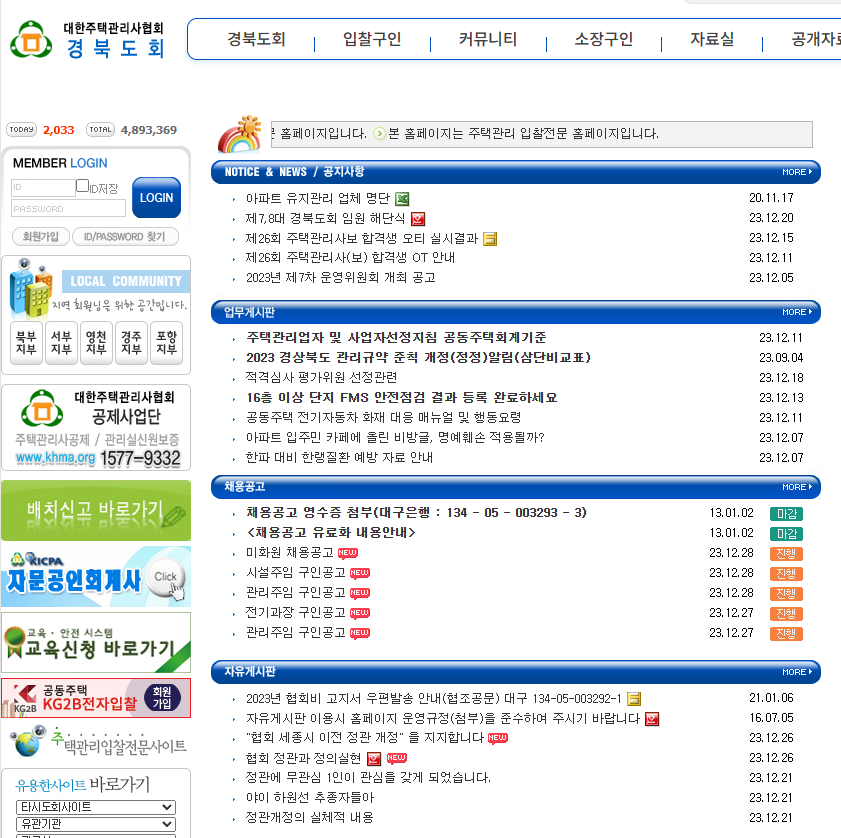 대한주택관리사 경북도회 홈페이지