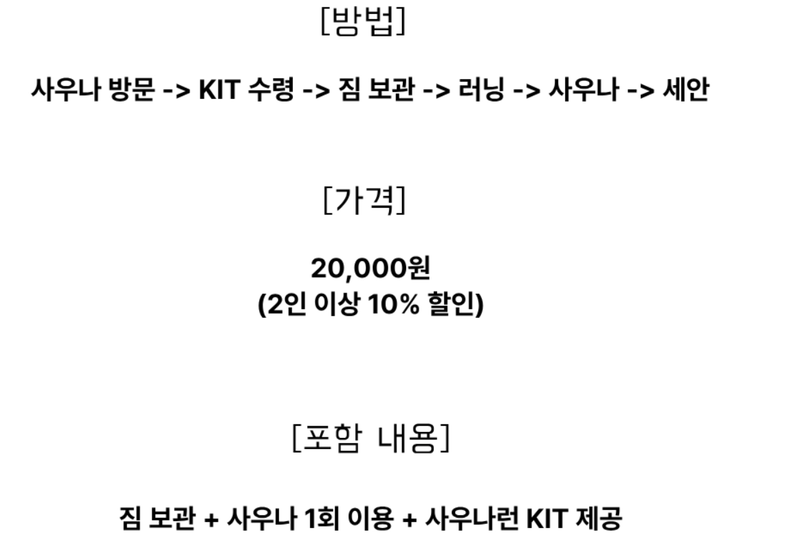 올림픽공원 러닝&amp;사우나,석촌호수 러닝&amp;사우나