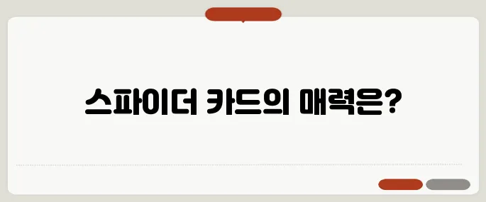 스파이더 카드놀이 다운로드 바로가기