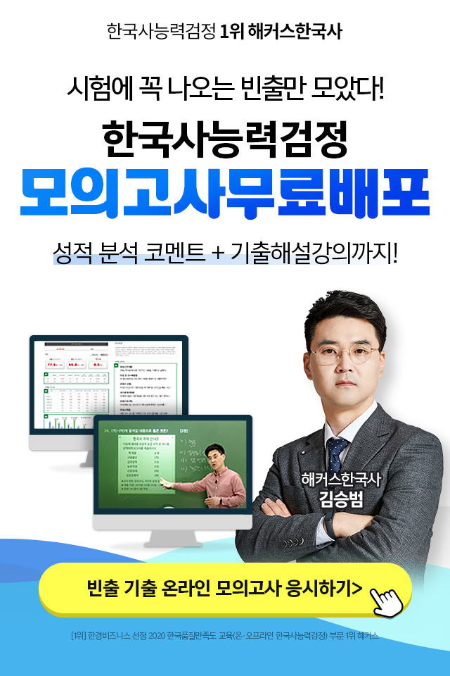 해커스한국사-모의고사-무료배포
