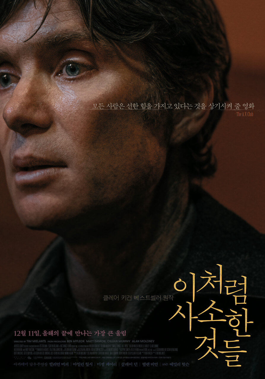 이처럼 사소한 것들 포스터 속 킬리언 머피의 깊은 눈빛