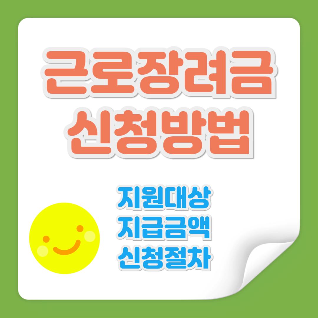 근로장려금 신청방법 관련 사진