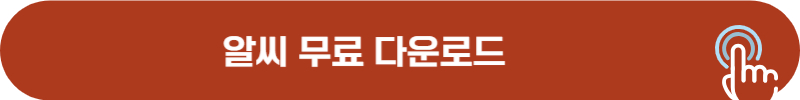 알씨 무료 다운로드