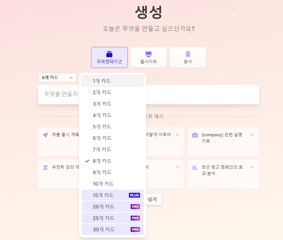 1분 만에 PPT 자동으로 만들어주는 감마(Gamma AI) 무료 사용법 및 꿀팁