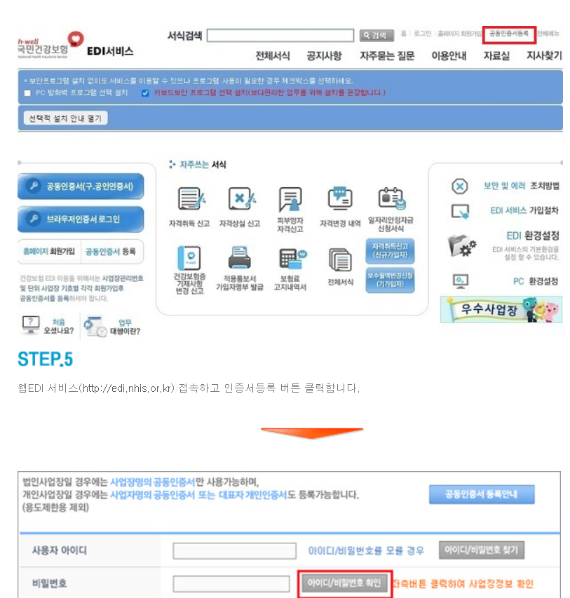 국민건강보험 EDI