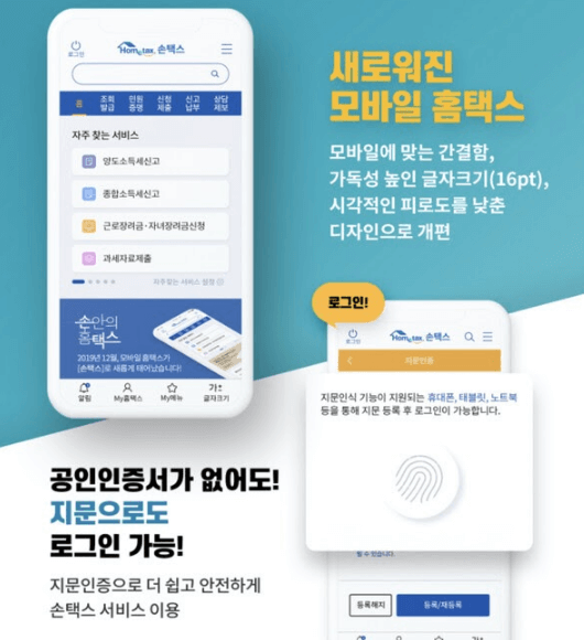 연말정산 환급금 조회 모바일