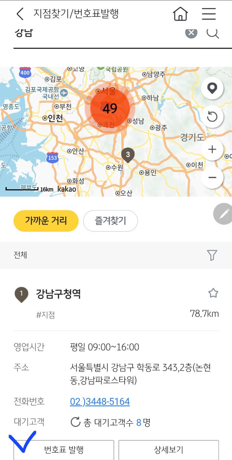 KB 국민은행 번호표 대기표 집에서 모바일로 편하게 뽑아보자!