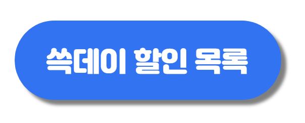 쓱데이