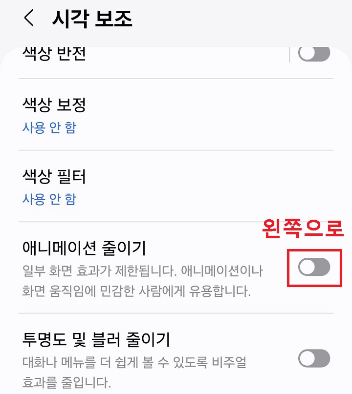 애니메이션 줄이기 버튼 왼쪽으로 옮김