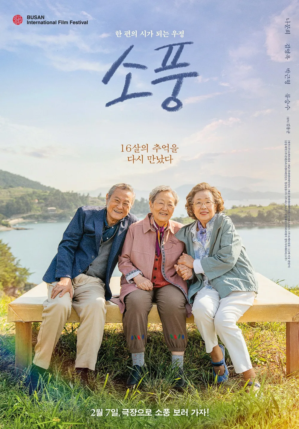 영화 소풍