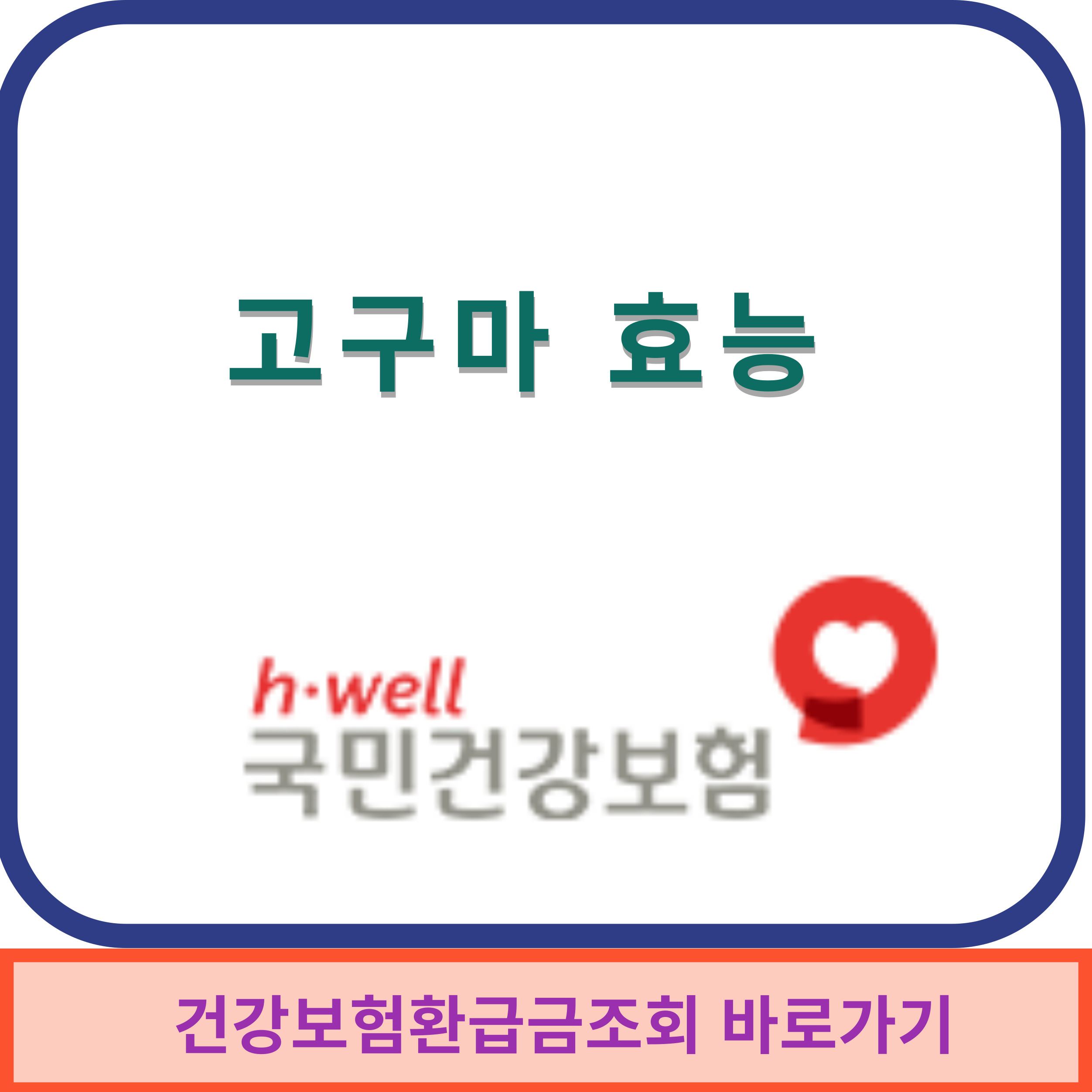 고구마효능 썸네일