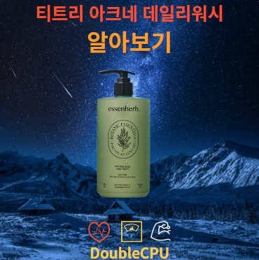에센허브 티트리 아크네 데일리워시