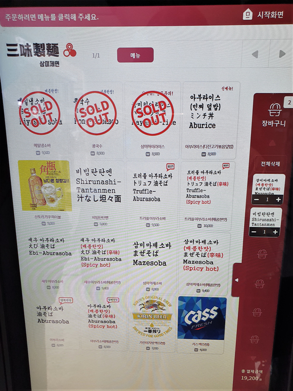 키오스크-메뉴판