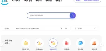 사회보장 정보 복지로 온라인 신청 자격 확인 활용 요령_4