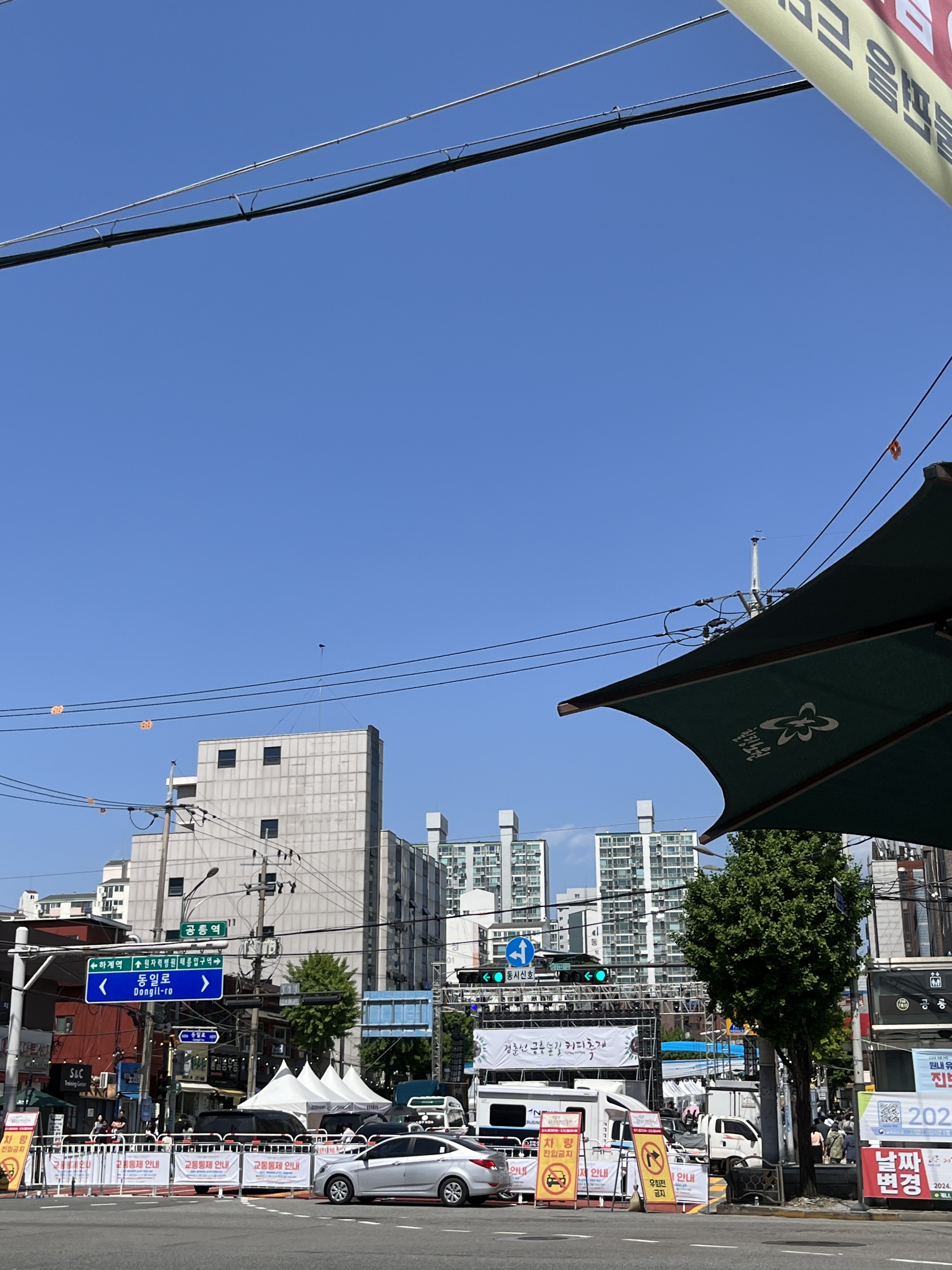 공릉숲길 커피축제