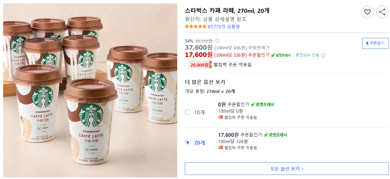 스타벅스-카페-라떼,-270ml,-20개