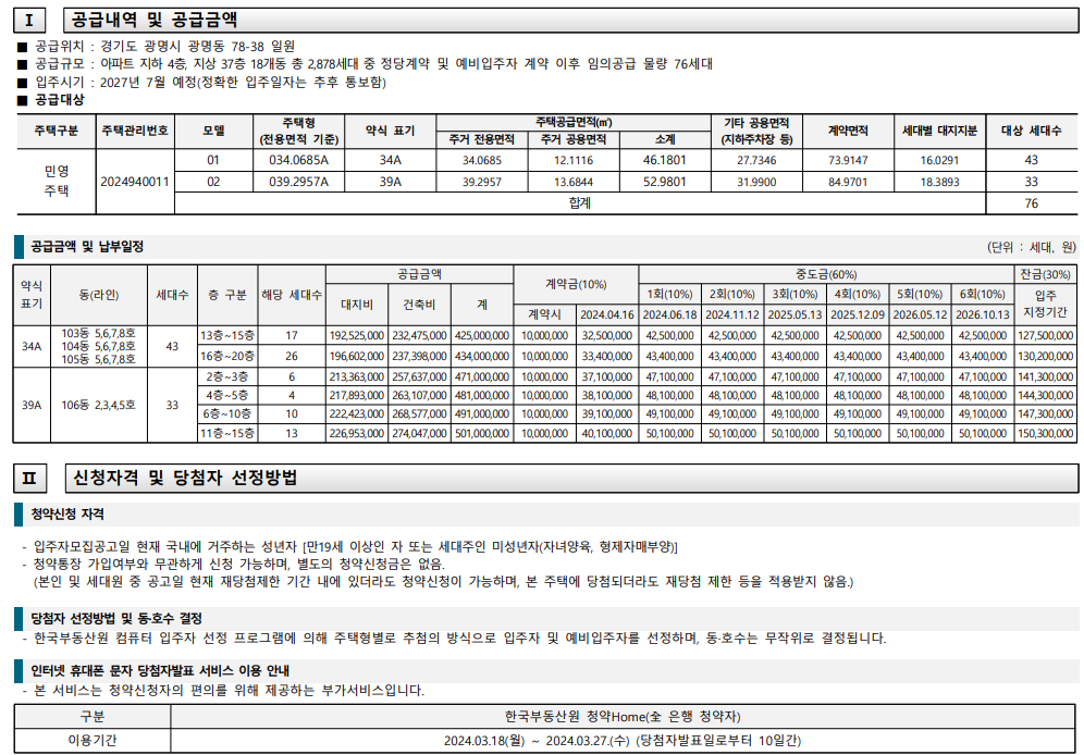 광명 자이 힐스테이트 SK VIEW(광명제5R구역) 무순위 청약(사후접수)안내