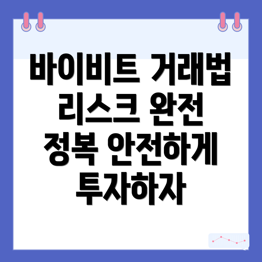 바이비트 선물거래