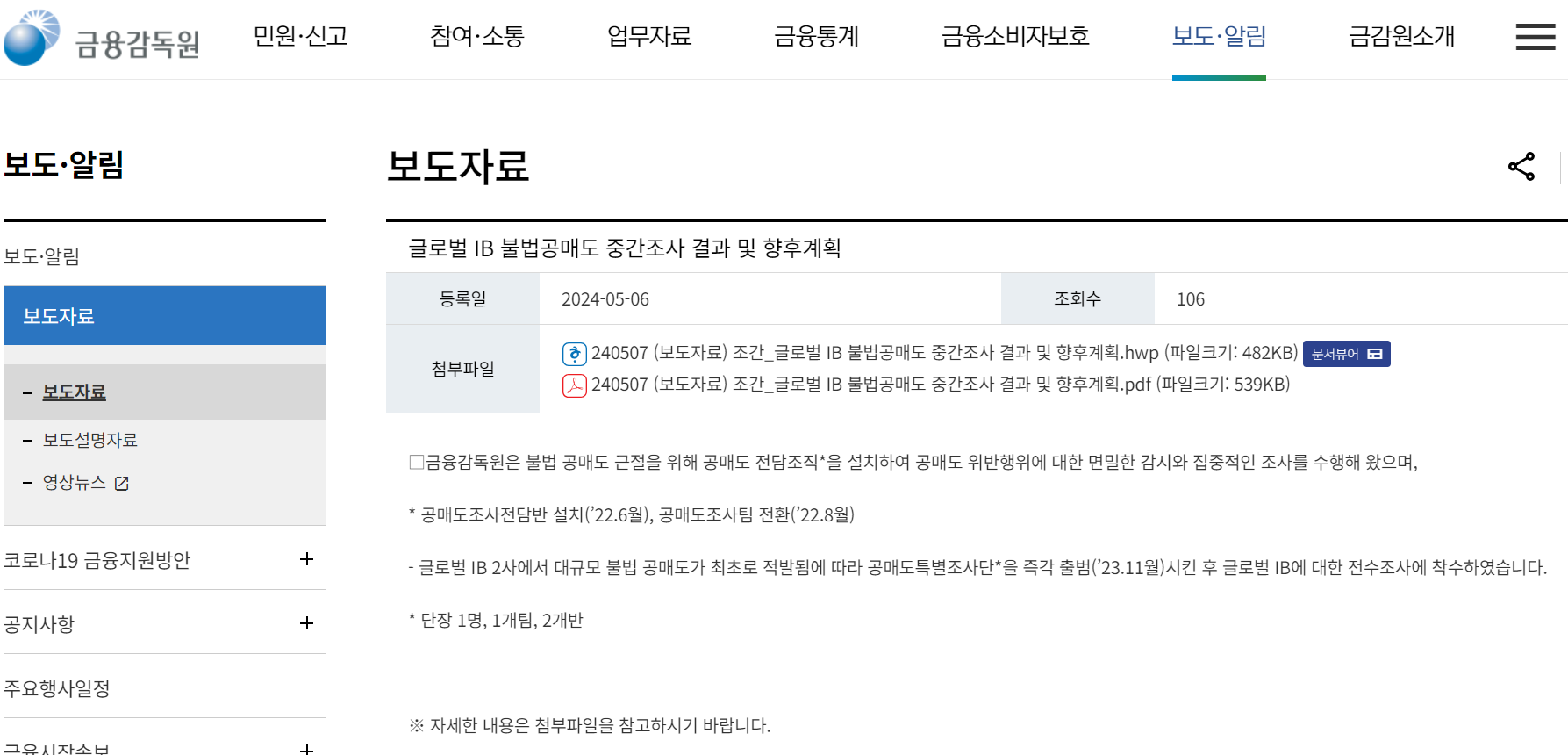 글로벌 투자은행 (IB) 불법 공매도 적발