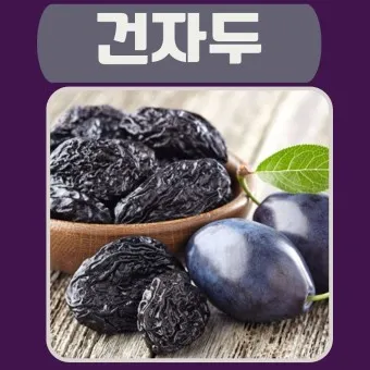 건자두 칼로리 먹는방법_2