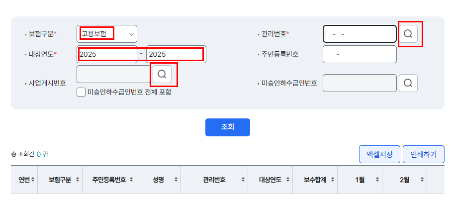 일용직신고내역확인방법-고용산재보험토탈서비스