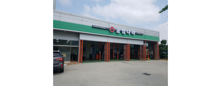 아산시 공임나라