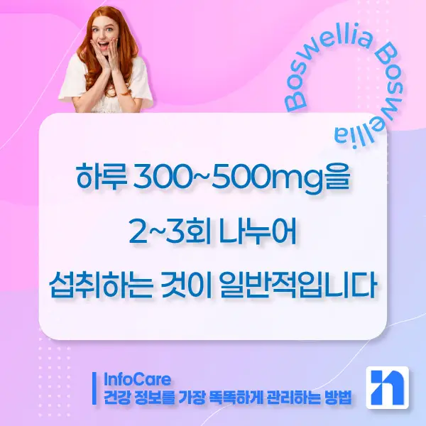 보스웰리아 효능, 먹는 방법과 주의사항