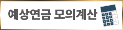 국민연금 30년 납입, 월 200만원 수령