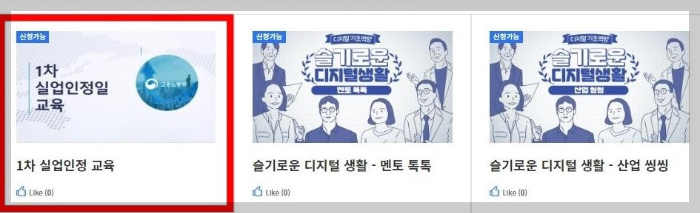 1차-실업인정일-교육