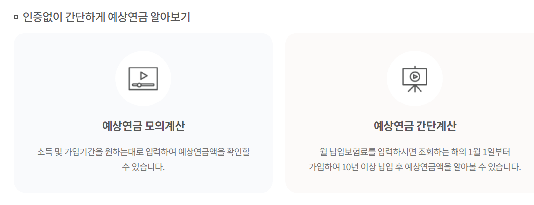 국민 연금 필요성, 조회, 수령 방법, 계산하기