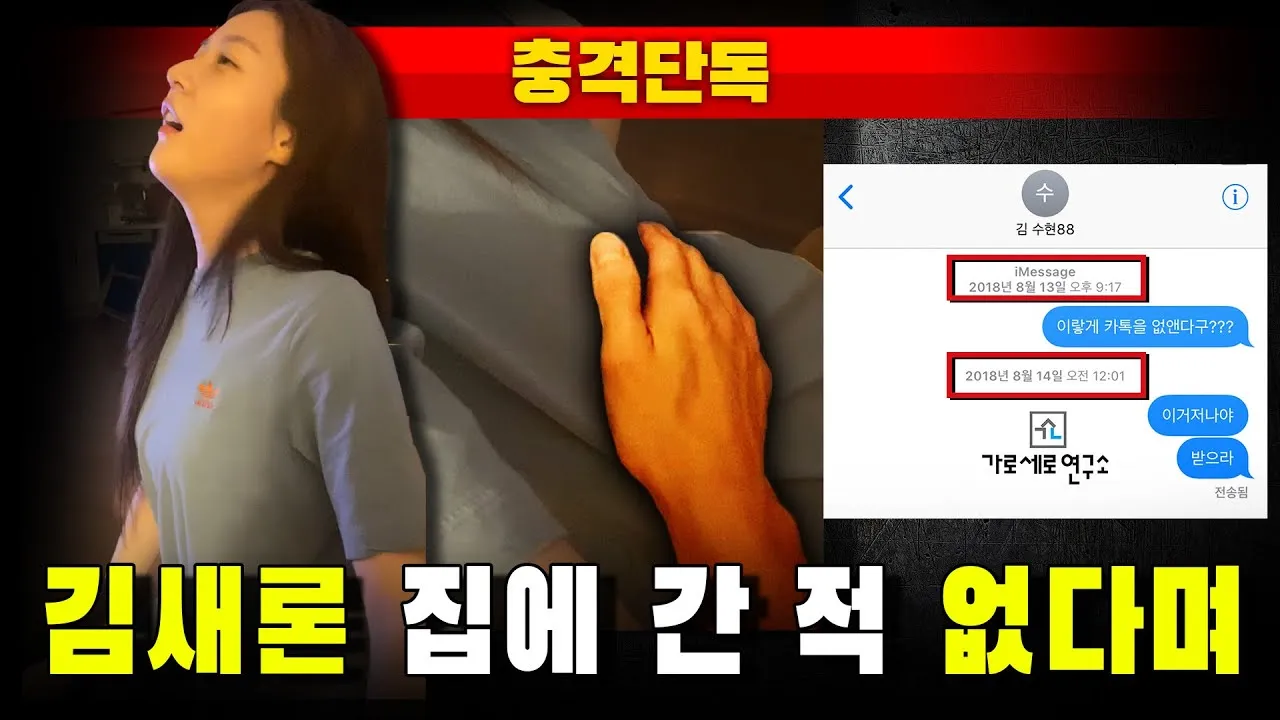 김수현 3차입장문 김새론 유족 포렌식