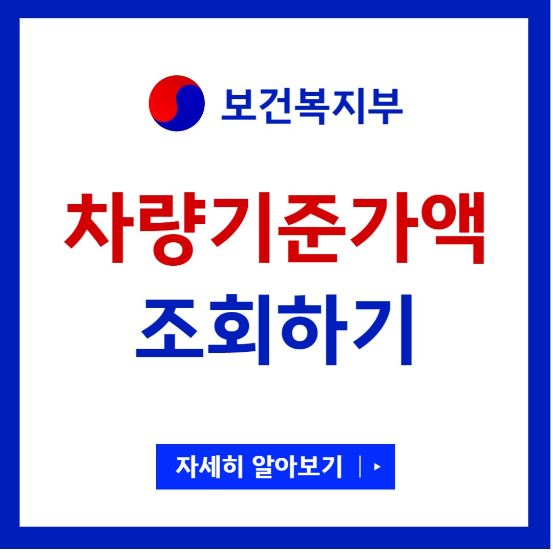 차량기준가액