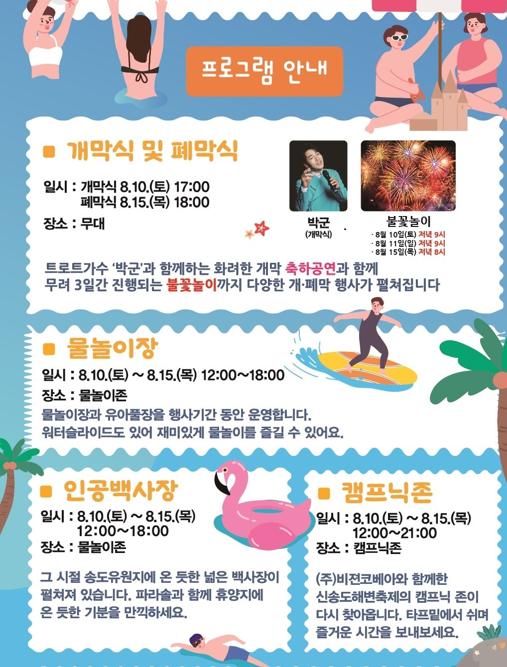 신송도해변축제1 